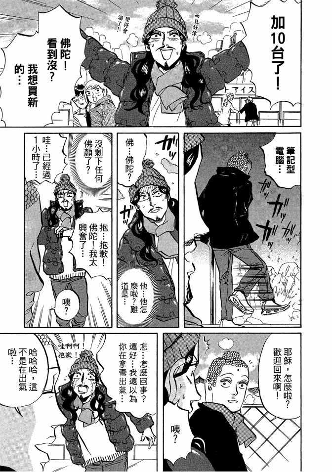 《圣☆哥传》漫画最新章节第4卷免费下拉式在线观看章节第【9】张图片