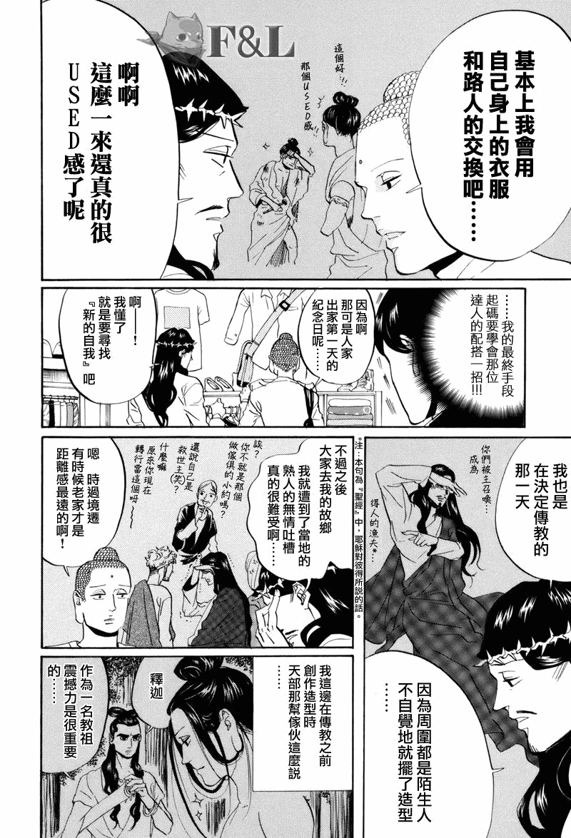 《圣☆哥传》漫画最新章节第36话免费下拉式在线观看章节第【6】张图片