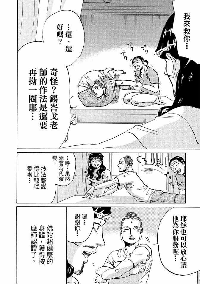 《圣☆哥传》漫画最新章节第12卷免费下拉式在线观看章节第【72】张图片