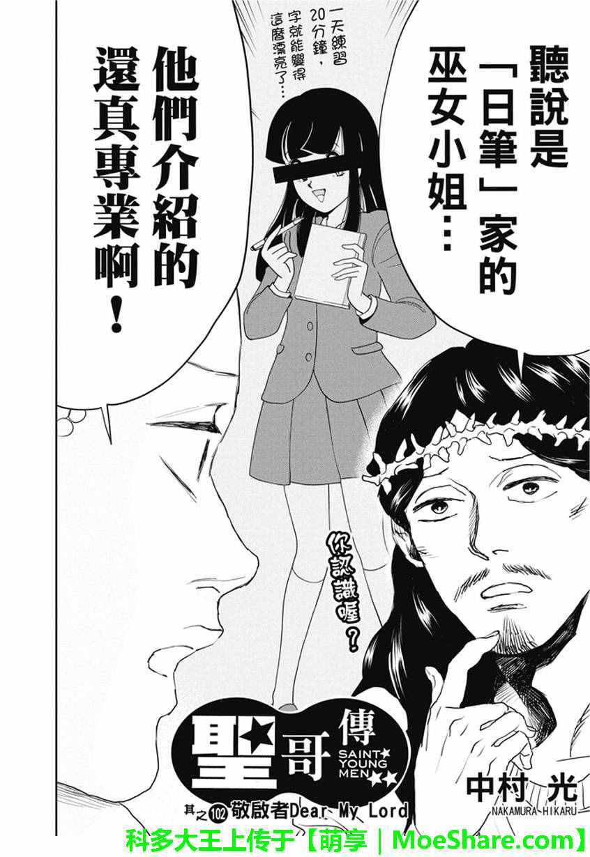 《圣☆哥传》漫画最新章节第102话免费下拉式在线观看章节第【2】张图片