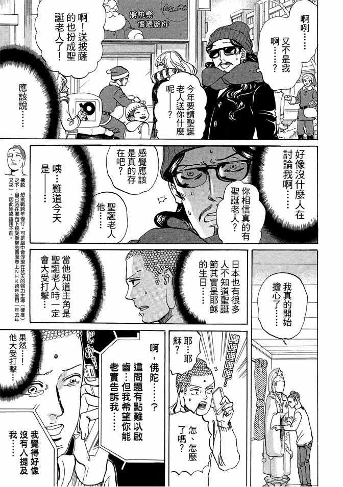 《圣☆哥传》漫画最新章节第10卷免费下拉式在线观看章节第【71】张图片