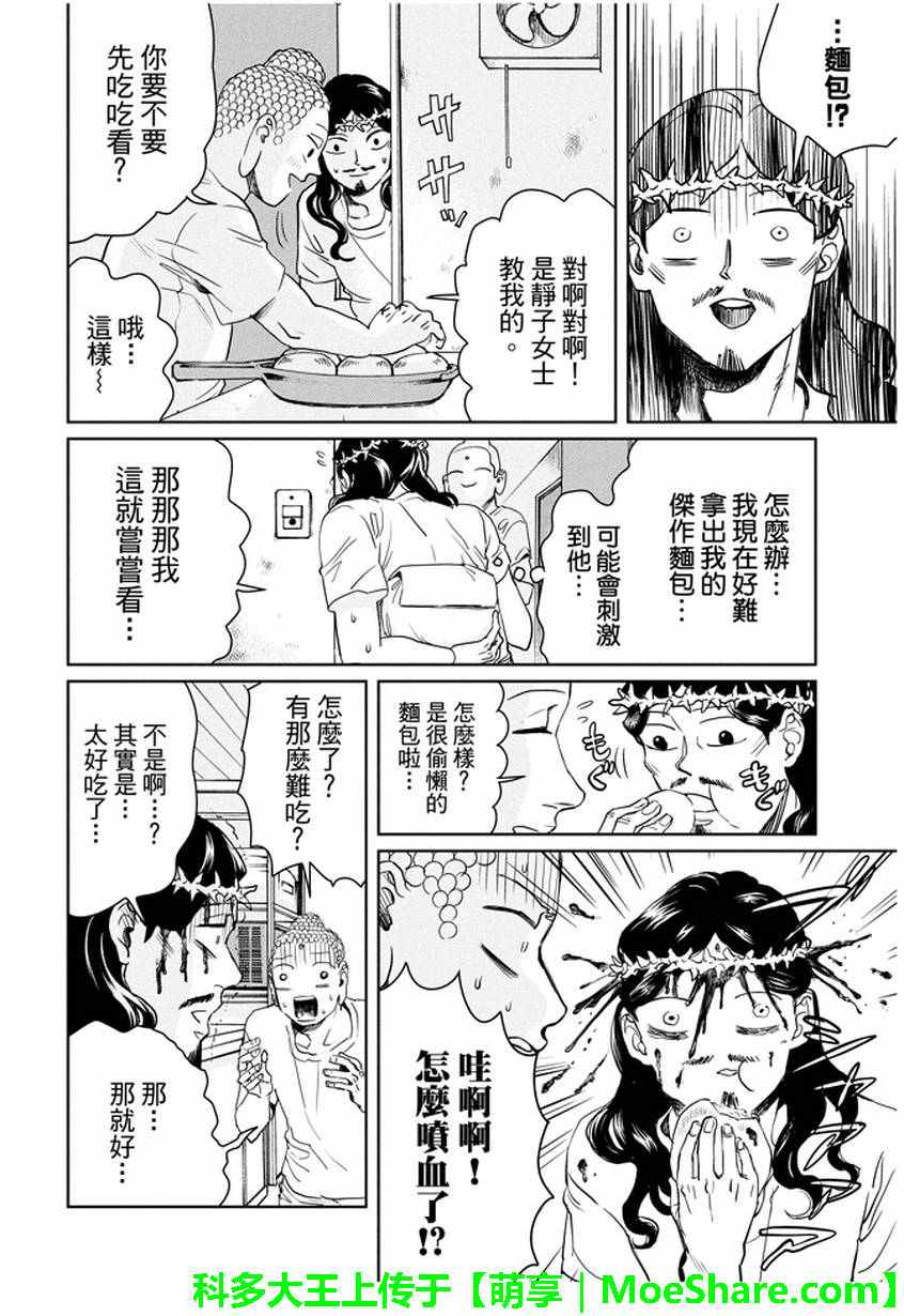 《圣☆哥传》漫画最新章节第94话免费下拉式在线观看章节第【4】张图片