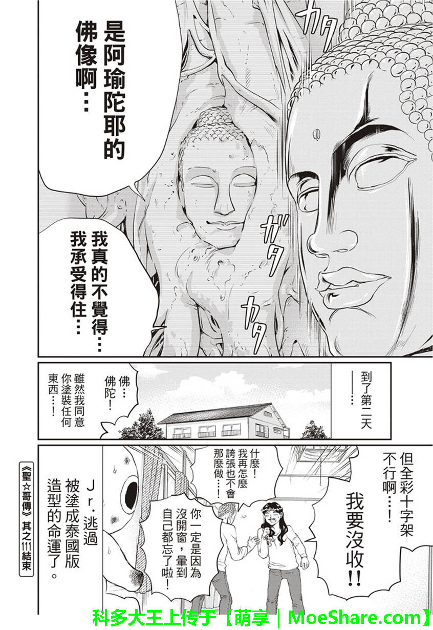 《圣☆哥传》漫画最新章节第111话免费下拉式在线观看章节第【10】张图片