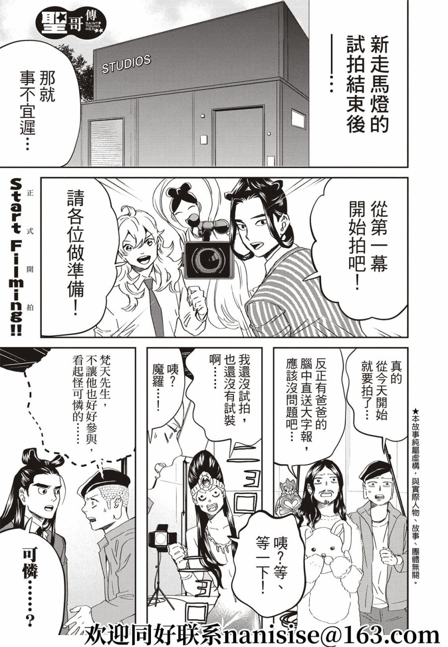 《圣☆哥传》漫画最新章节第148话免费下拉式在线观看章节第【1】张图片