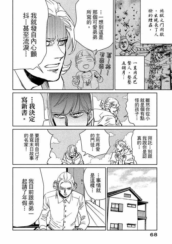 《圣☆哥传》漫画最新章节第13卷免费下拉式在线观看章节第【70】张图片