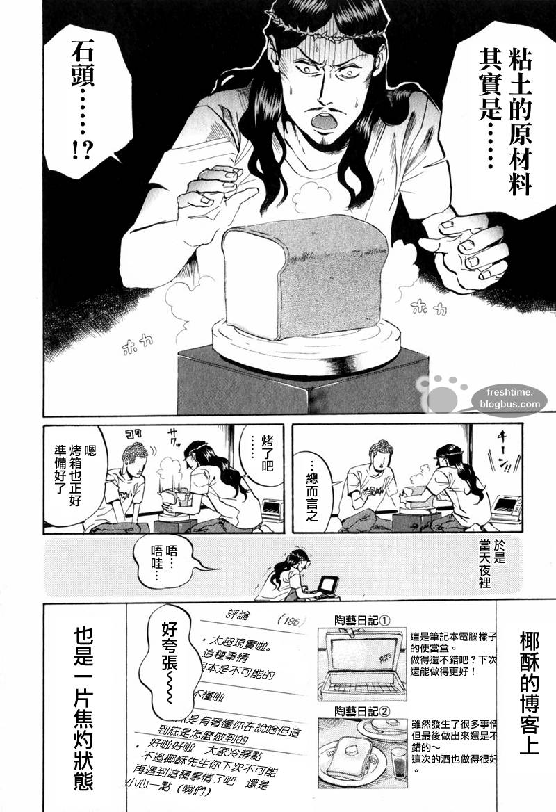 《圣☆哥传》漫画最新章节第6话免费下拉式在线观看章节第【16】张图片