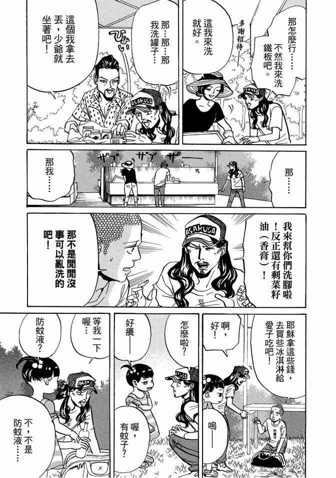 《圣☆哥传》漫画最新章节第10卷免费下拉式在线观看章节第【13】张图片