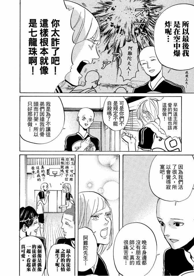 《圣☆哥传》漫画最新章节第6卷免费下拉式在线观看章节第【90】张图片