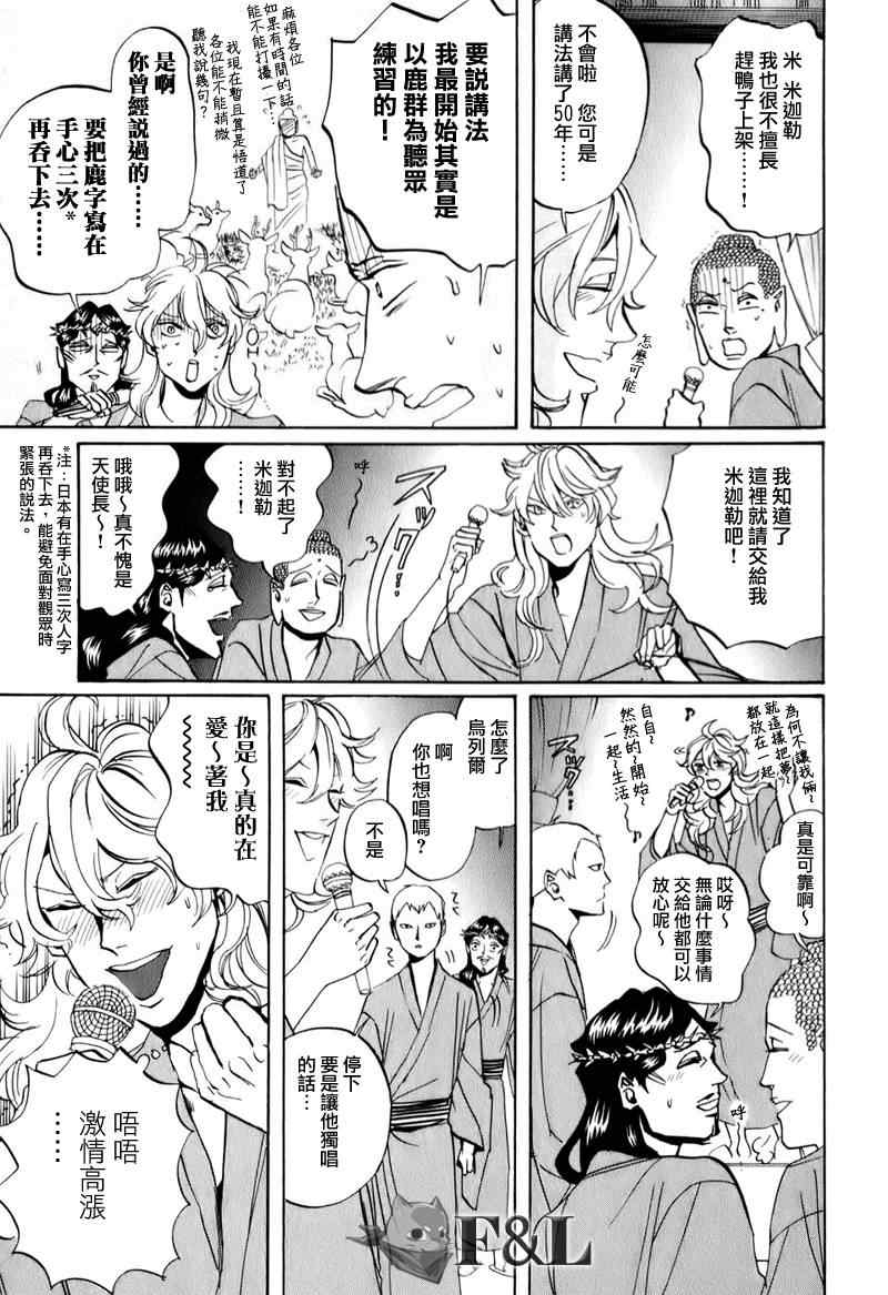 《圣☆哥传》漫画最新章节第19话免费下拉式在线观看章节第【5】张图片