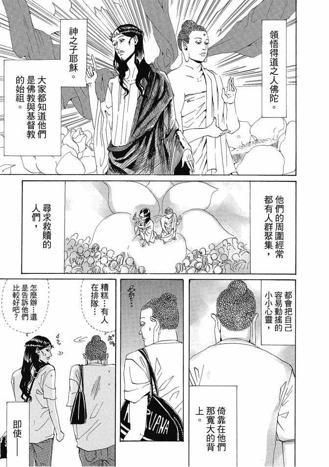 《圣☆哥传》漫画最新章节第1卷免费下拉式在线观看章节第【11】张图片