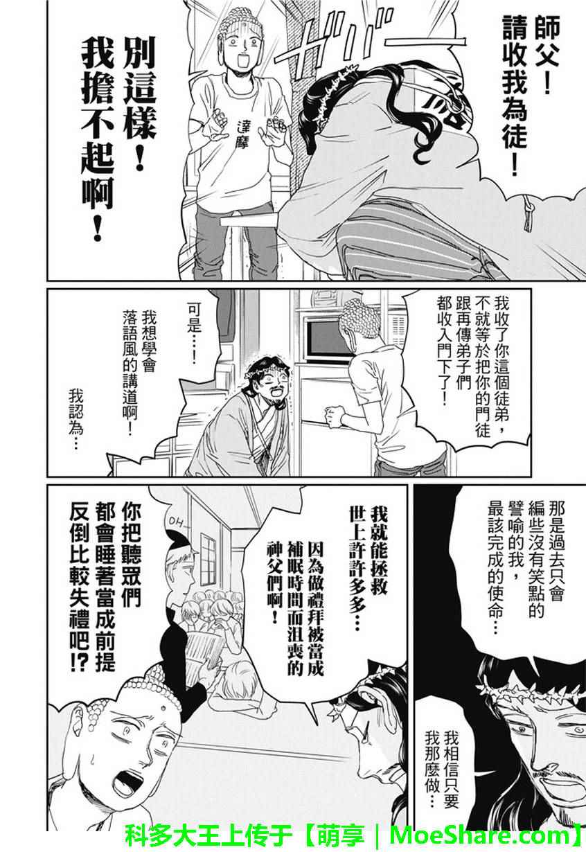 《圣☆哥传》漫画最新章节第108话免费下拉式在线观看章节第【7】张图片
