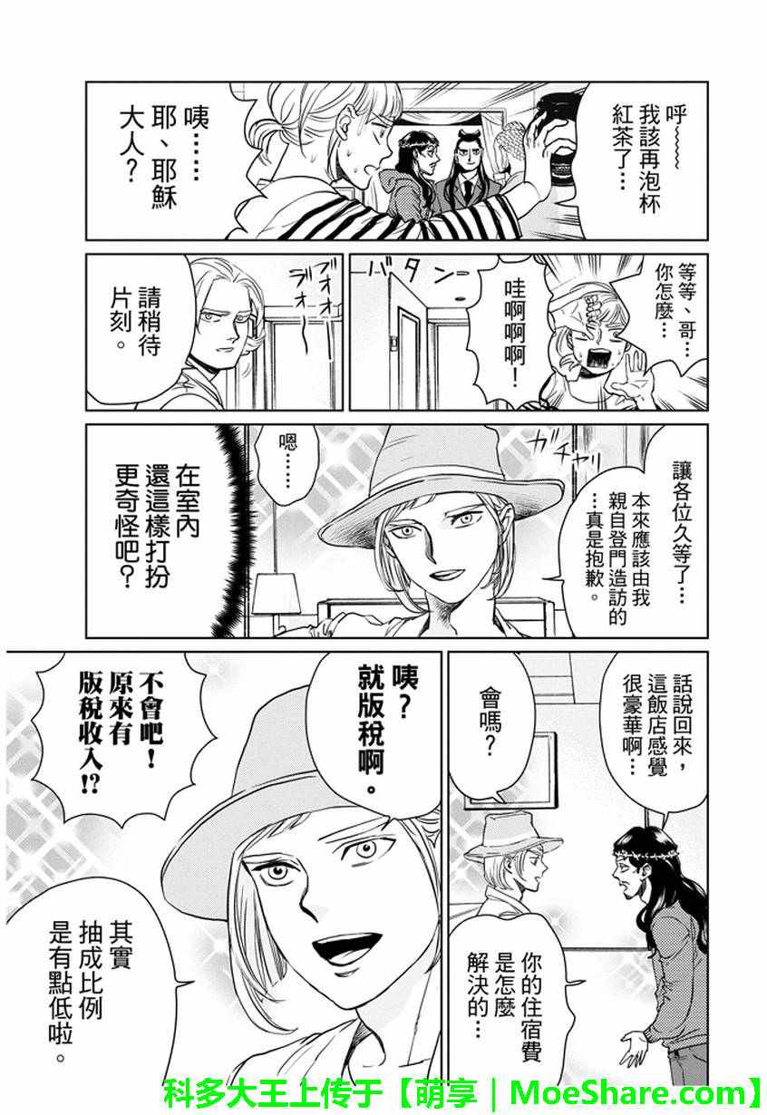 《圣☆哥传》漫画最新章节第93话免费下拉式在线观看章节第【13】张图片