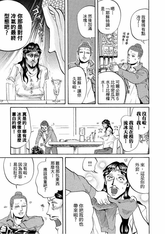 《圣☆哥传》漫画最新章节第3卷免费下拉式在线观看章节第【17】张图片