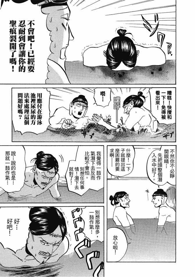《圣☆哥传》漫画最新章节第1卷免费下拉式在线观看章节第【89】张图片