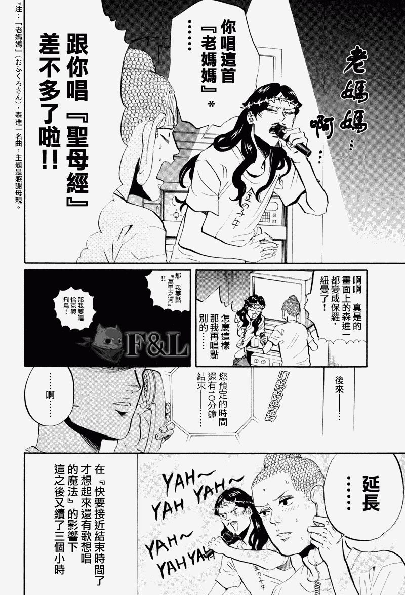 《圣☆哥传》漫画最新章节第38话免费下拉式在线观看章节第【16】张图片