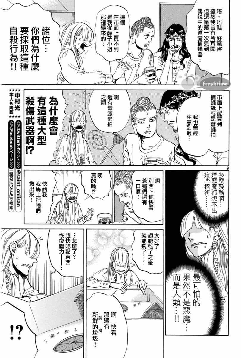 《圣☆哥传》漫画最新章节第74话免费下拉式在线观看章节第【9】张图片