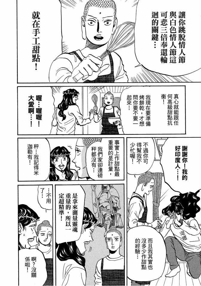 《圣☆哥传》漫画最新章节第10卷免费下拉式在线观看章节第【102】张图片