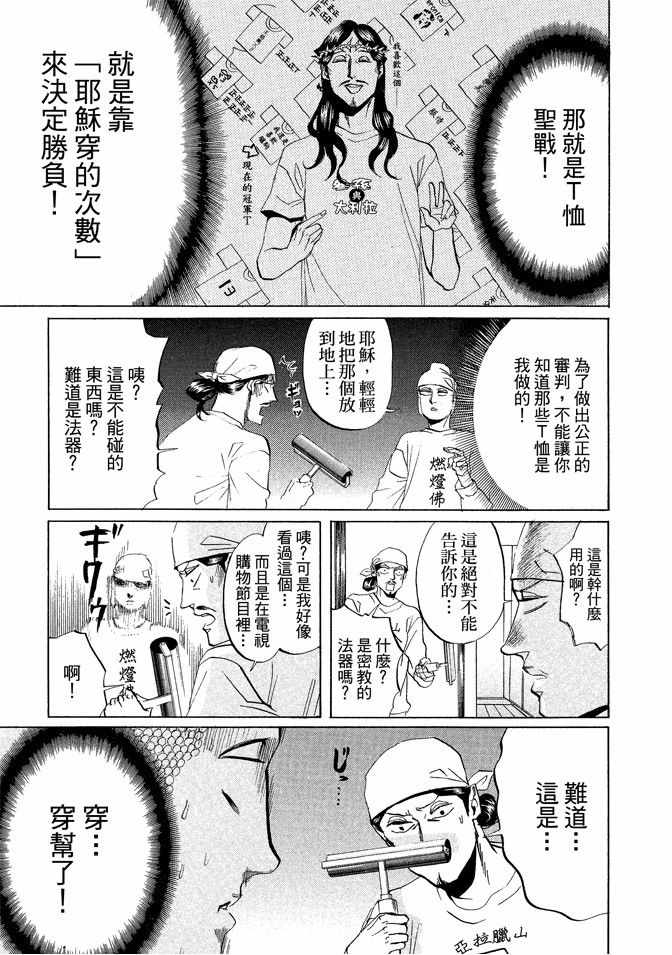 《圣☆哥传》漫画最新章节第3卷免费下拉式在线观看章节第【107】张图片