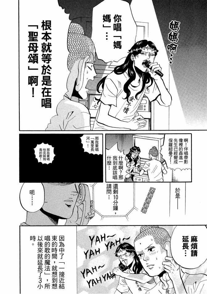 《圣☆哥传》漫画最新章节第6卷免费下拉式在线观看章节第【38】张图片