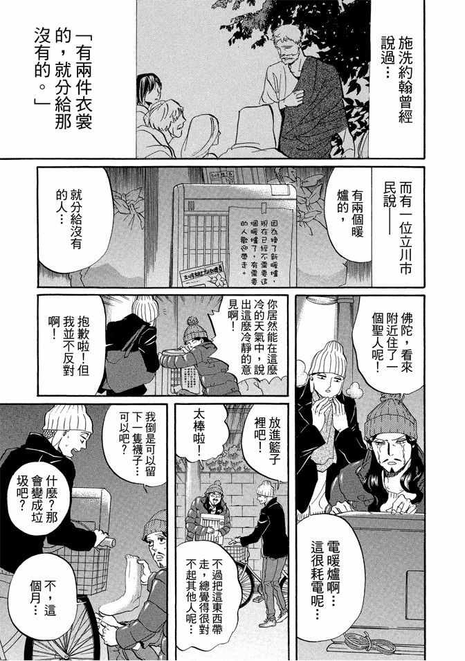 《圣☆哥传》漫画最新章节第5卷免费下拉式在线观看章节第【41】张图片