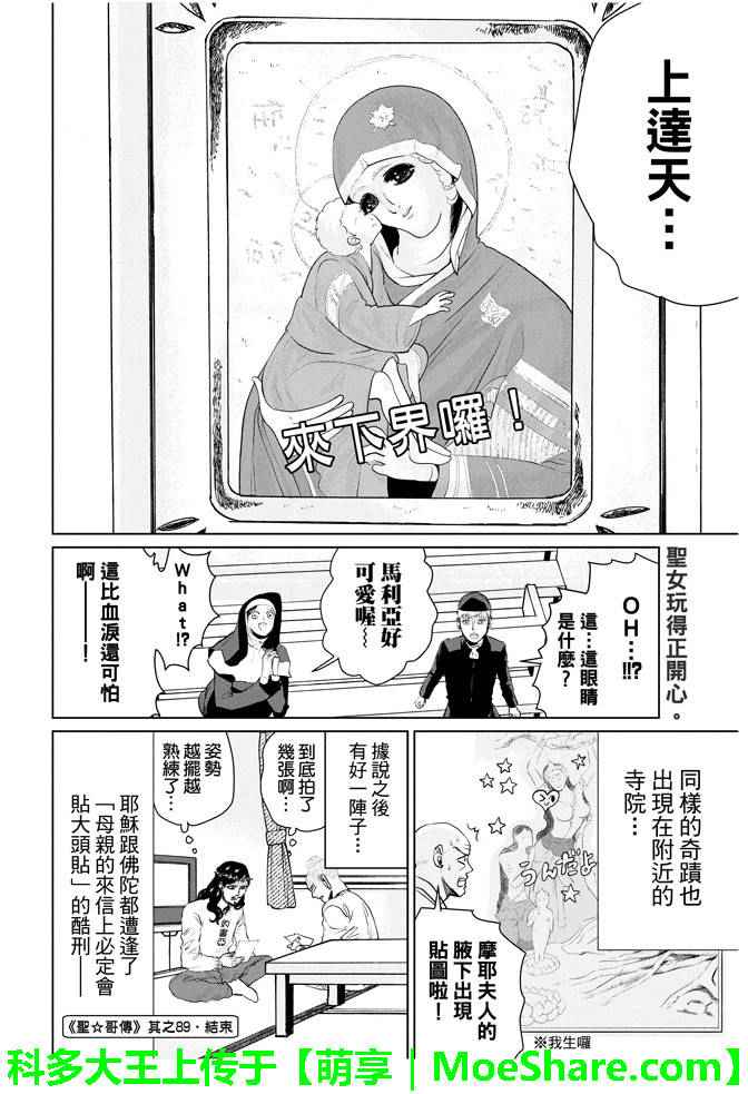 《圣☆哥传》漫画最新章节第89话免费下拉式在线观看章节第【16】张图片