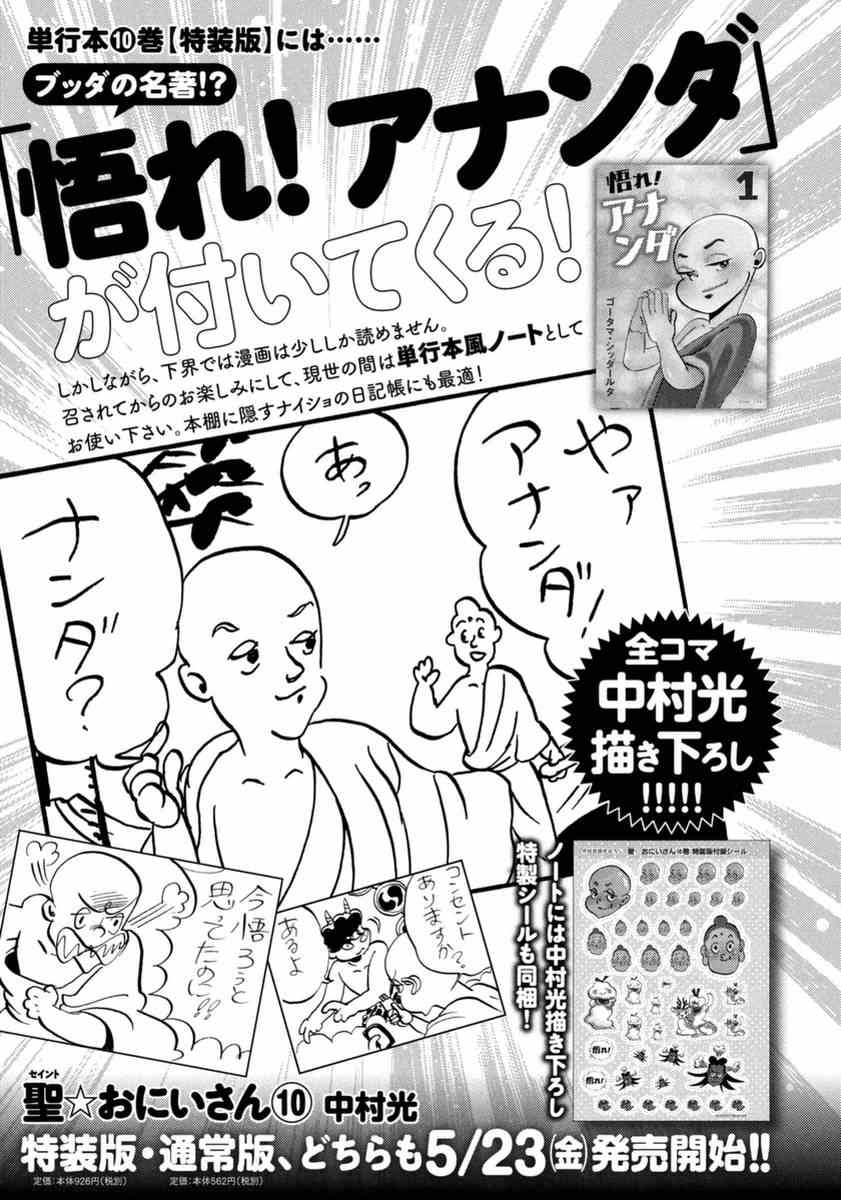 《圣☆哥传》漫画最新章节第73话免费下拉式在线观看章节第【15】张图片