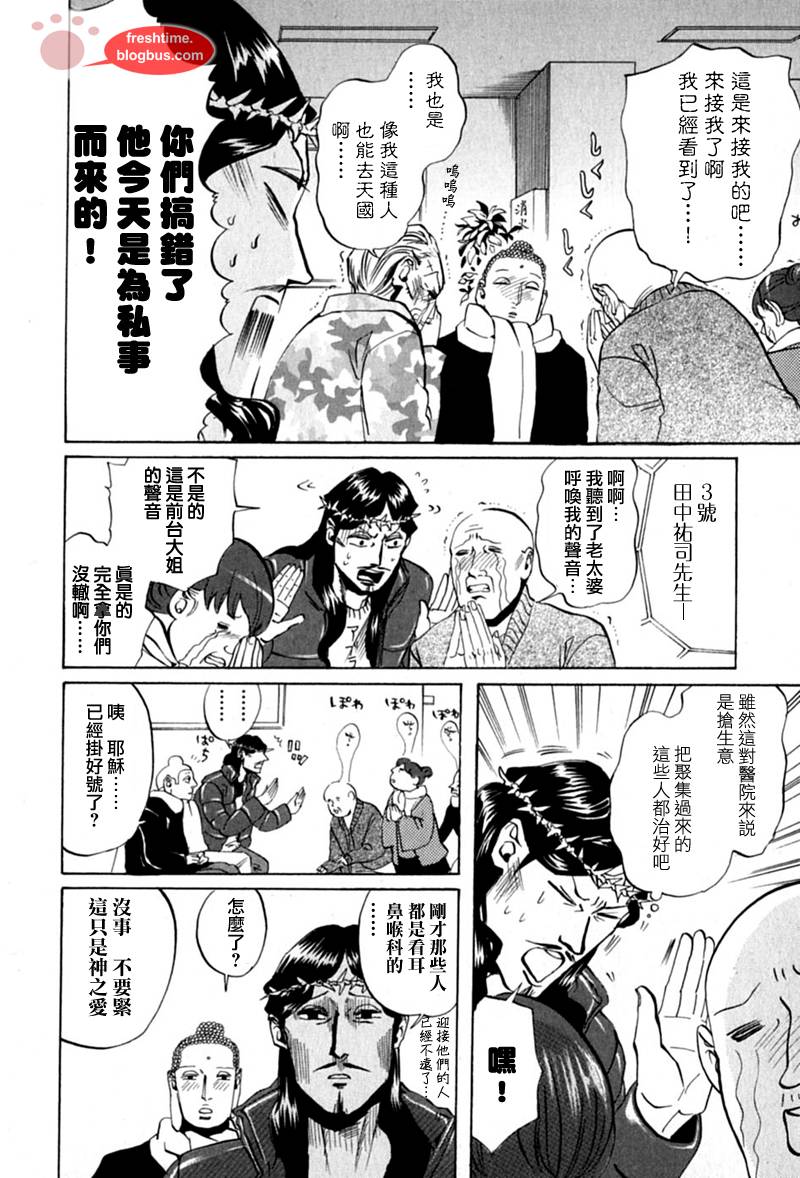 《圣☆哥传》漫画最新章节第11话免费下拉式在线观看章节第【8】张图片