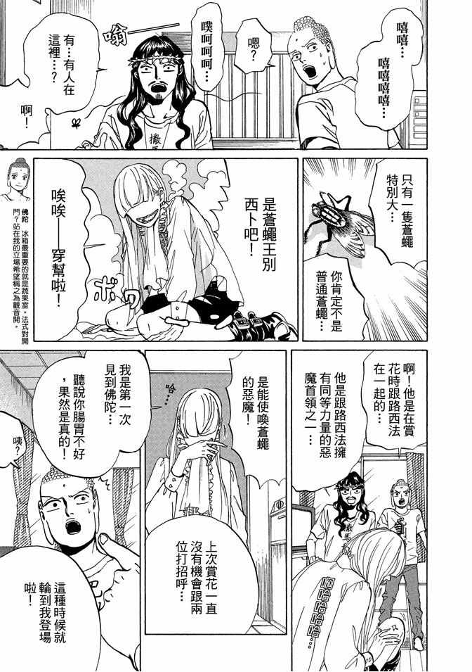 《圣☆哥传》漫画最新章节第11卷免费下拉式在线观看章节第【25】张图片