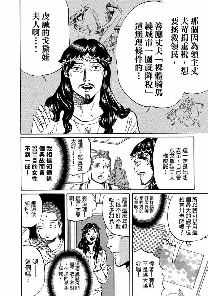 《圣☆哥传》漫画最新章节第10卷免费下拉式在线观看章节第【108】张图片