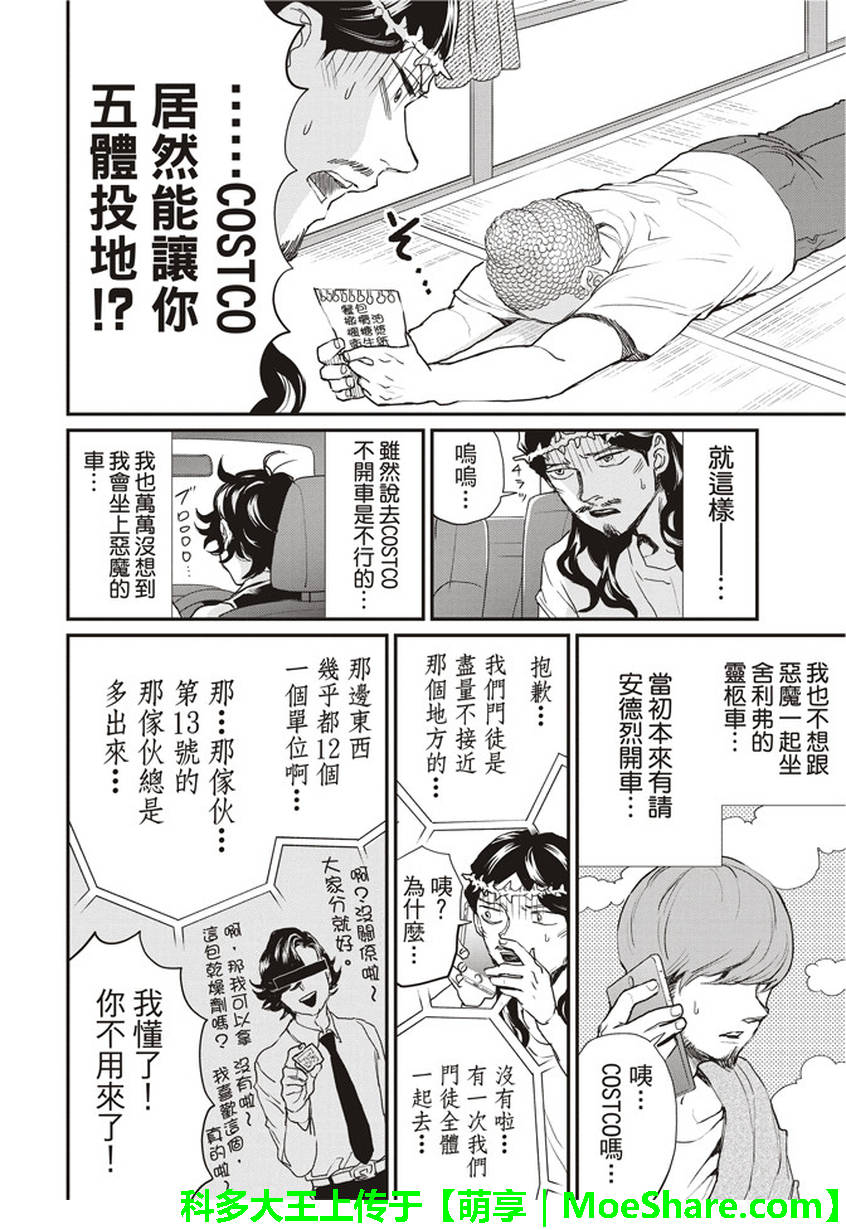 《圣☆哥传》漫画最新章节第117话免费下拉式在线观看章节第【4】张图片