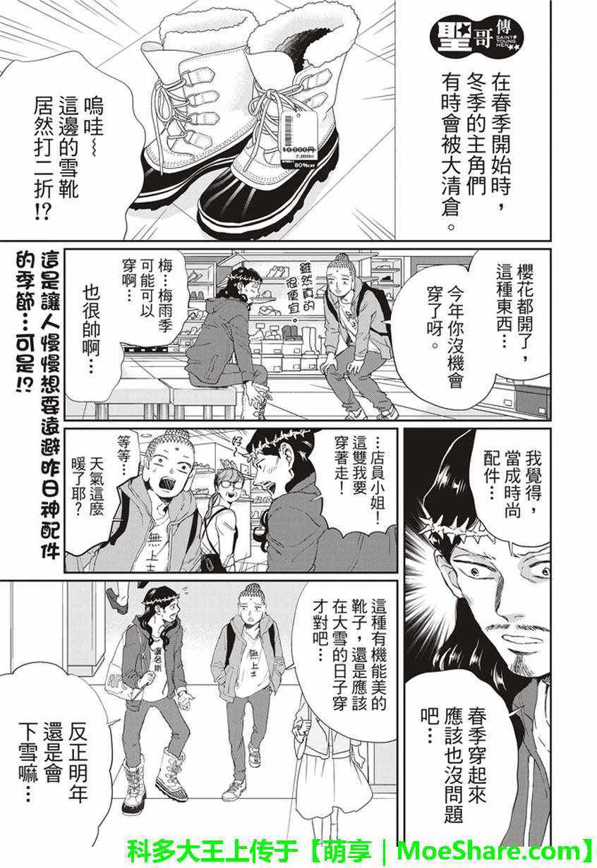 《圣☆哥传》漫画最新章节第113话免费下拉式在线观看章节第【1】张图片