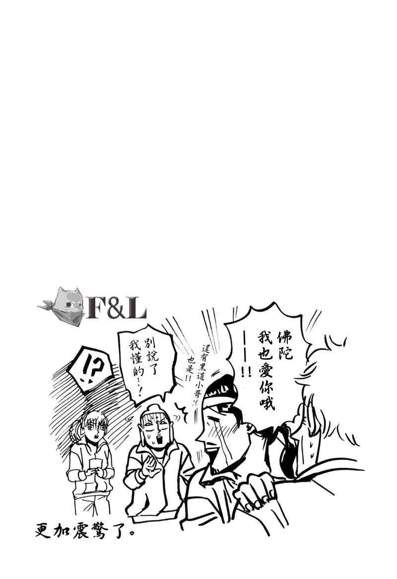 《圣☆哥传》漫画最新章节第20话免费下拉式在线观看章节第【17】张图片