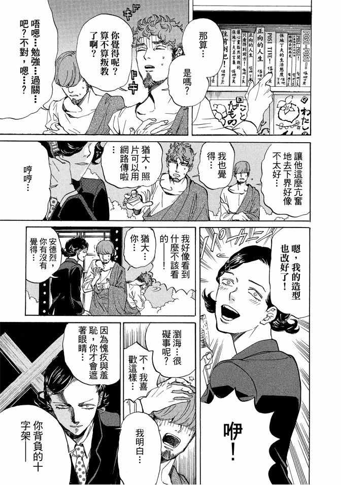《圣☆哥传》漫画最新章节第11卷免费下拉式在线观看章节第【7】张图片