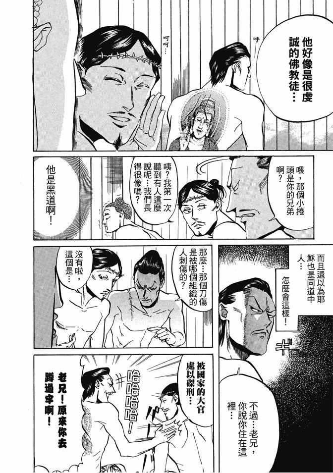 《圣☆哥传》漫画最新章节第1卷免费下拉式在线观看章节第【92】张图片