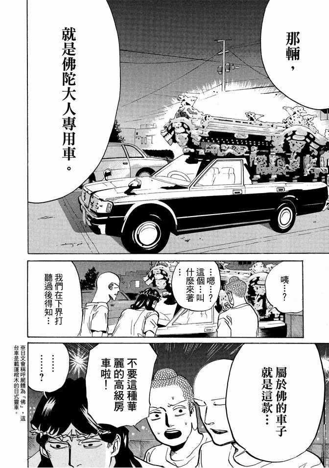 《圣☆哥传》漫画最新章节第11卷免费下拉式在线观看章节第【38】张图片
