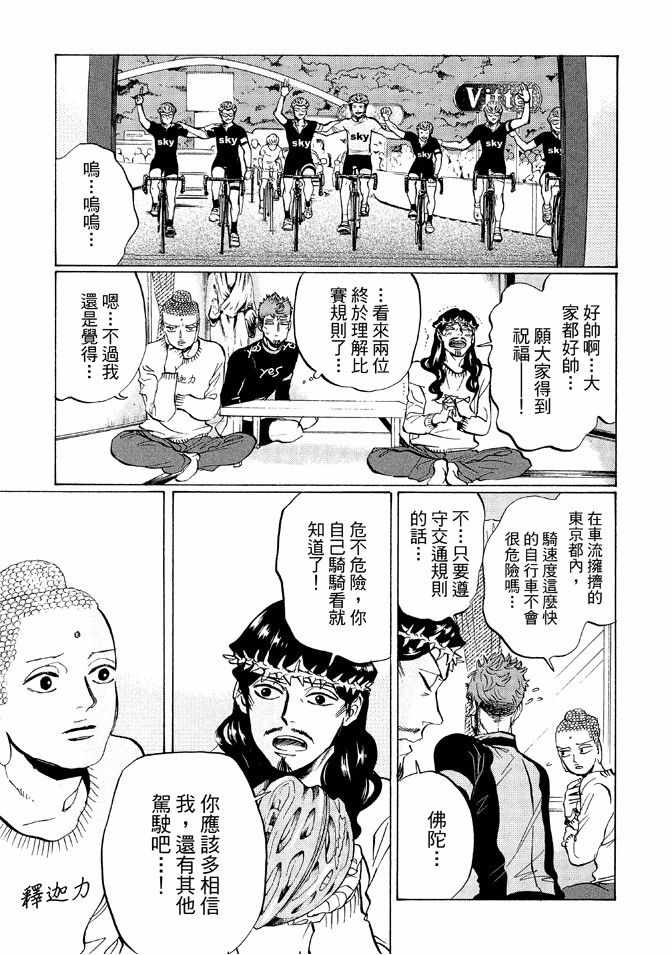 《圣☆哥传》漫画最新章节第12卷免费下拉式在线观看章节第【13】张图片