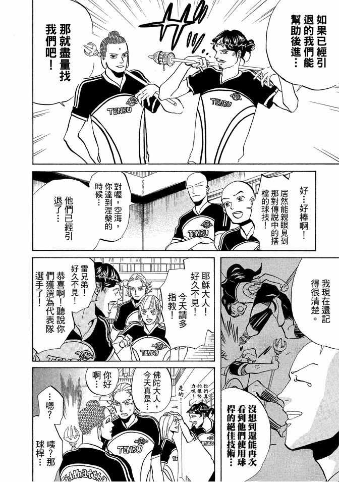 《圣☆哥传》漫画最新章节第6卷免费下拉式在线观看章节第【80】张图片