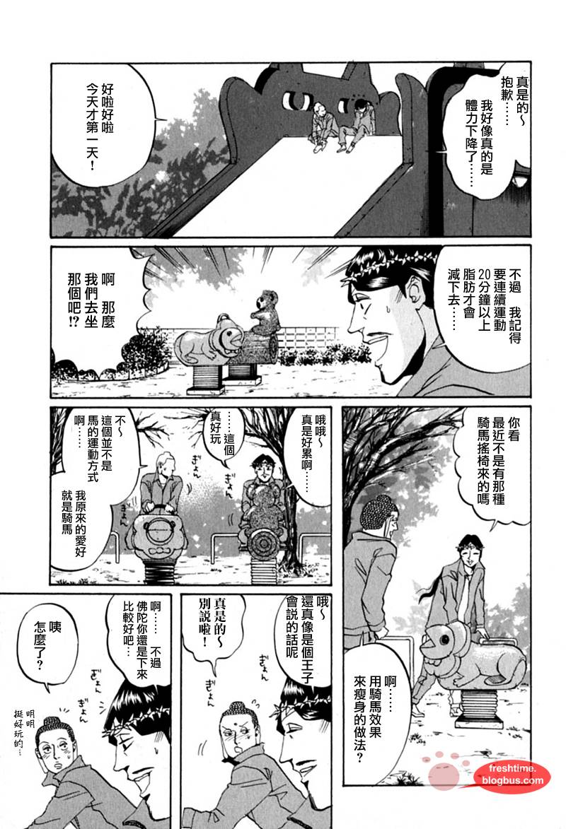 《圣☆哥传》漫画最新章节第12话免费下拉式在线观看章节第【13】张图片