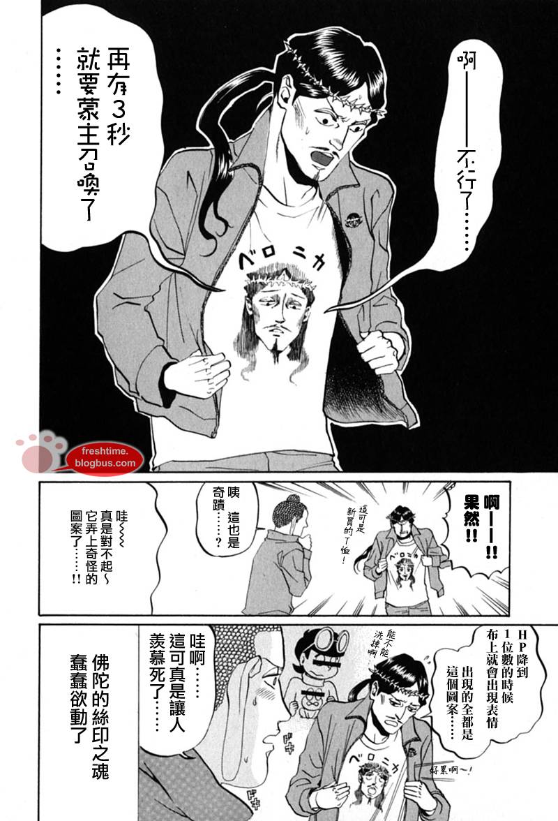 《圣☆哥传》漫画最新章节第12话免费下拉式在线观看章节第【12】张图片