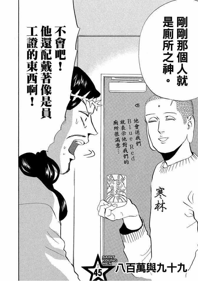 《圣☆哥传》漫画最新章节第7卷免费下拉式在线观看章节第【22】张图片