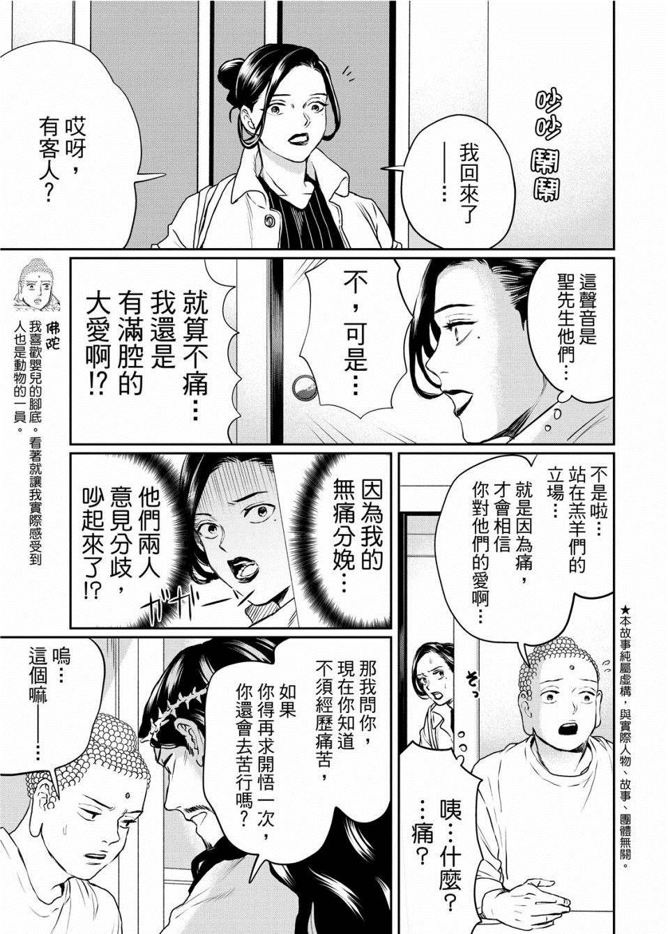 《圣☆哥传》漫画最新章节第135话免费下拉式在线观看章节第【5】张图片