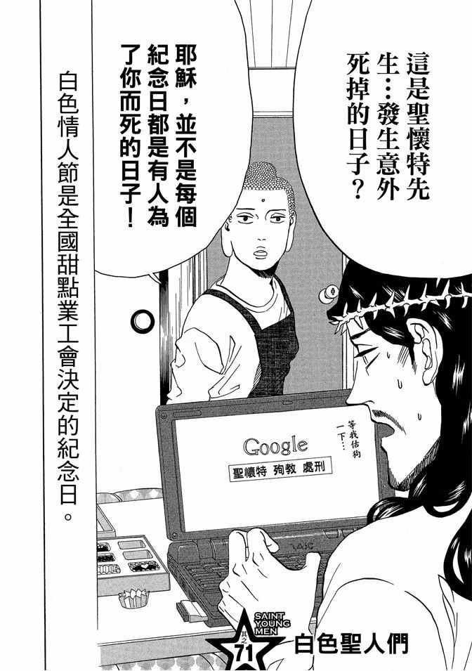 《圣☆哥传》漫画最新章节第10卷免费下拉式在线观看章节第【100】张图片