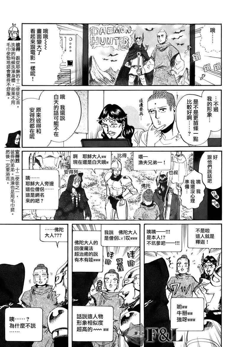 《圣☆哥传》漫画最新章节第28话免费下拉式在线观看章节第【7】张图片