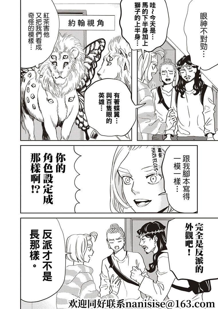 《圣☆哥传》漫画最新章节第146话免费下拉式在线观看章节第【6】张图片