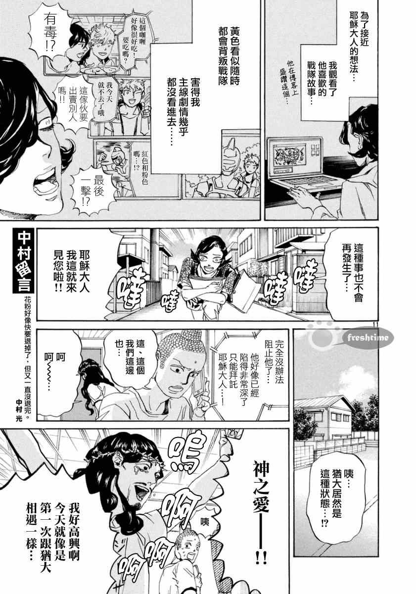 《圣☆哥传》漫画最新章节第73话免费下拉式在线观看章节第【11】张图片