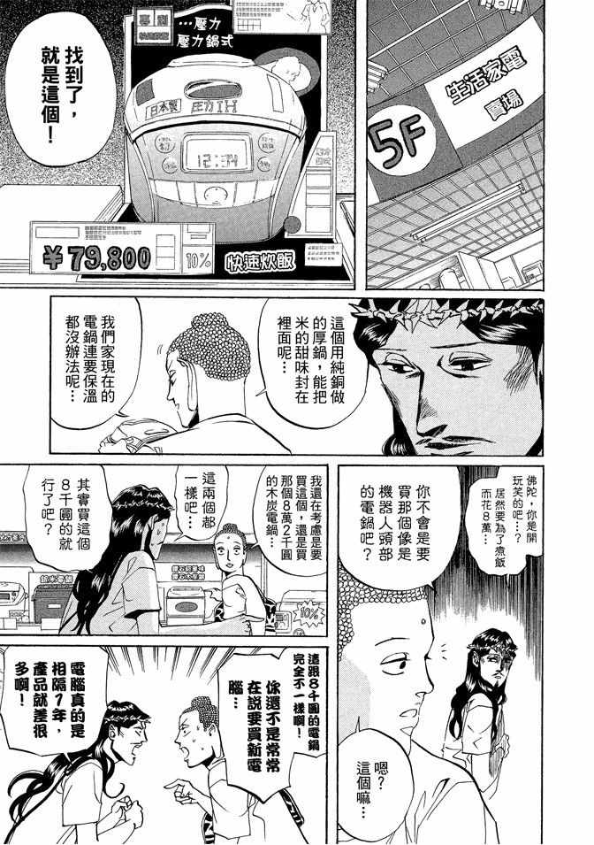 《圣☆哥传》漫画最新章节第2卷免费下拉式在线观看章节第【101】张图片