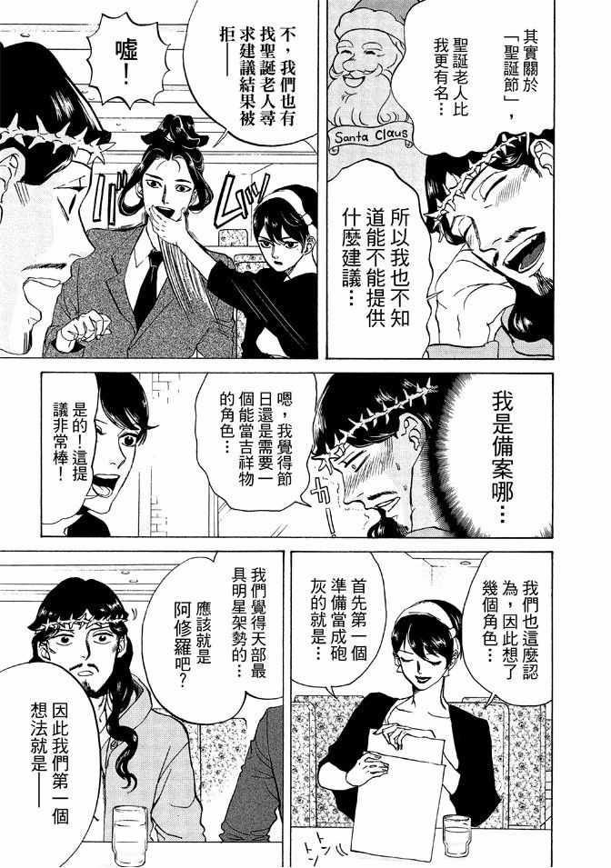 《圣☆哥传》漫画最新章节第12卷免费下拉式在线观看章节第【25】张图片