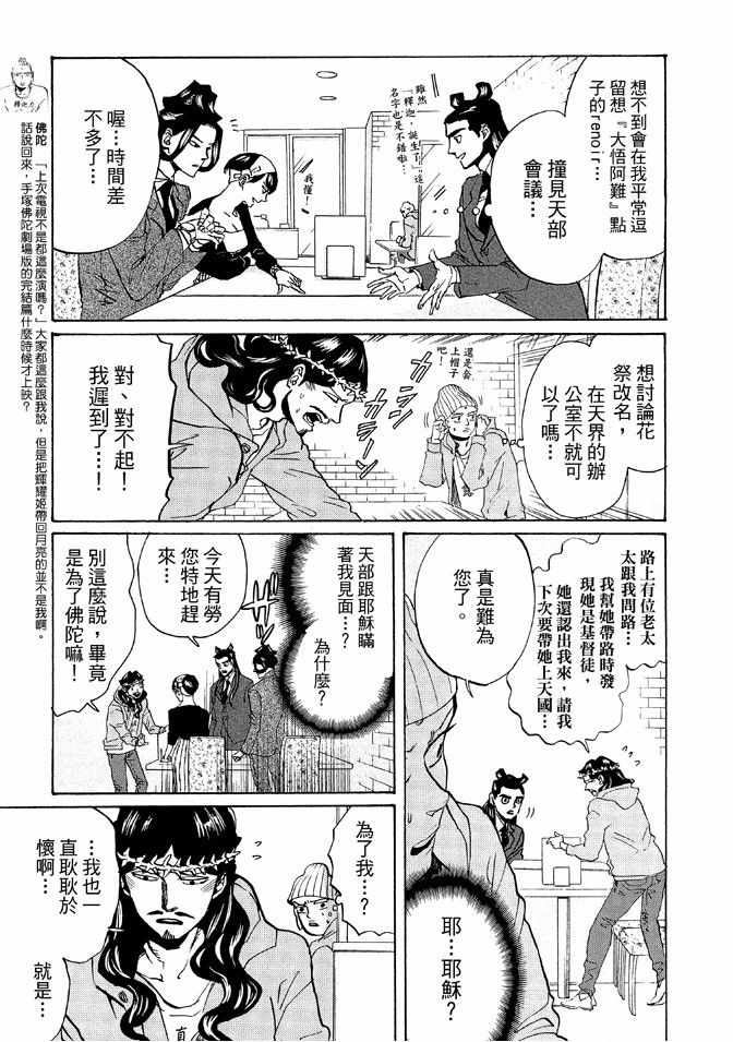 《圣☆哥传》漫画最新章节第12卷免费下拉式在线观看章节第【23】张图片