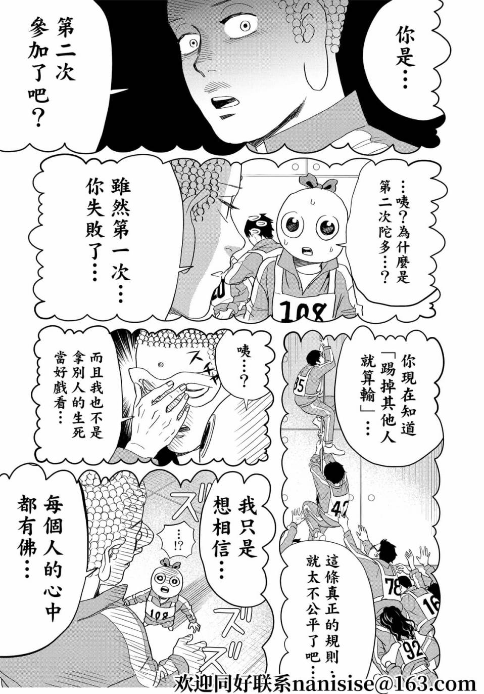 《圣☆哥传》漫画最新章节第152话免费下拉式在线观看章节第【10】张图片