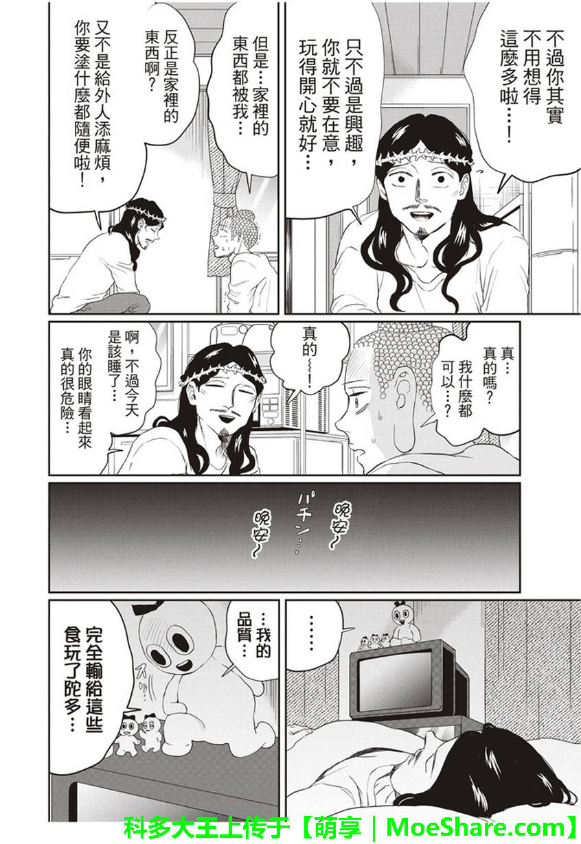 《圣☆哥传》漫画最新章节第111话免费下拉式在线观看章节第【8】张图片